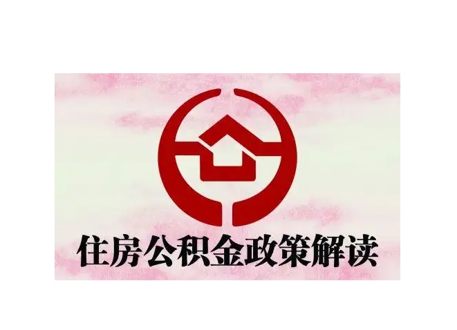 玉田封存了公积金怎么取出（封存了公积金怎么取出来）